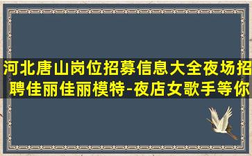 长沙夜场招聘