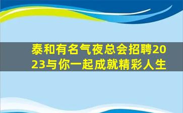 宜宾KTV招聘